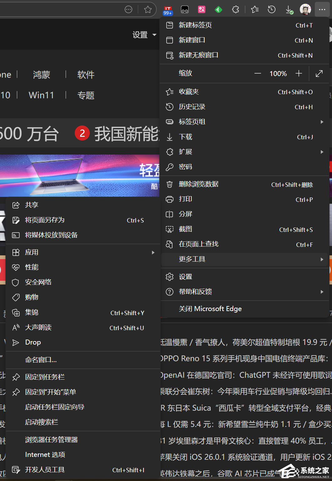 Edge 浏览器右键菜单大瘦身，不常用功