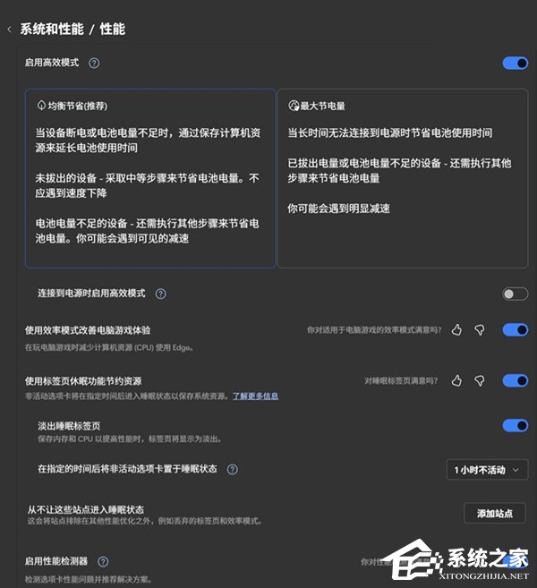 微软 Edge 浏览器“效率模式”更名为“