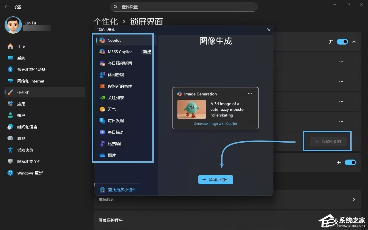 Win11 锁屏界面小组件设置方法