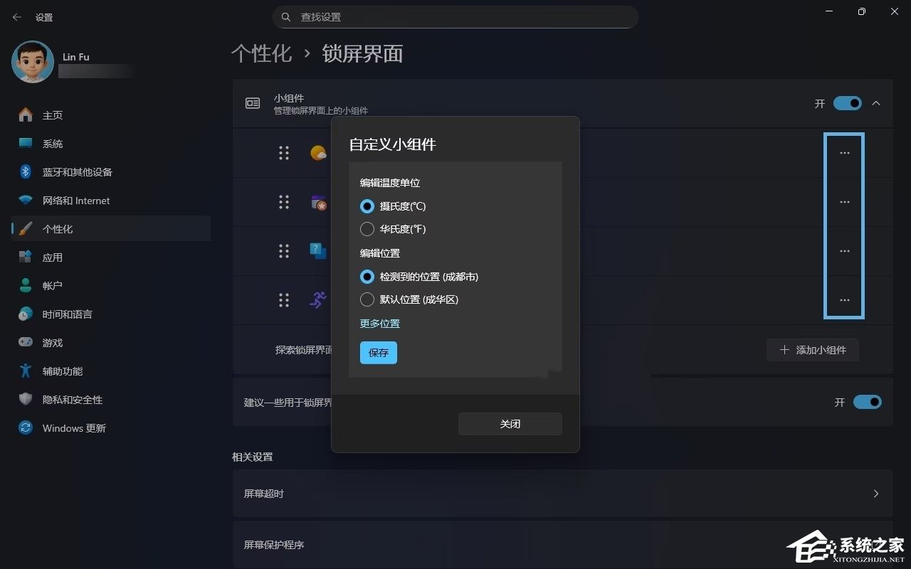 Win11 锁屏界面小组件设置方法