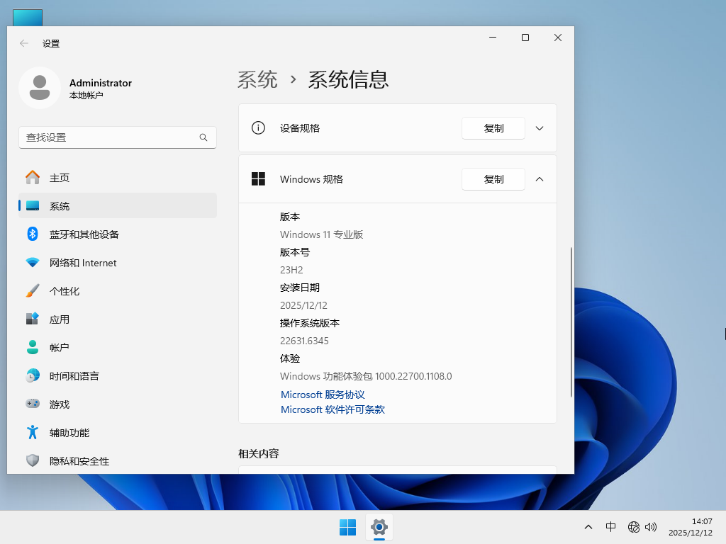Win11 23H2 正式版官方ISO镜像