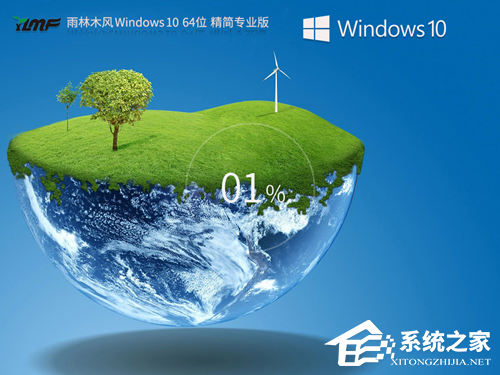 雨林木风 Win10 系统下载