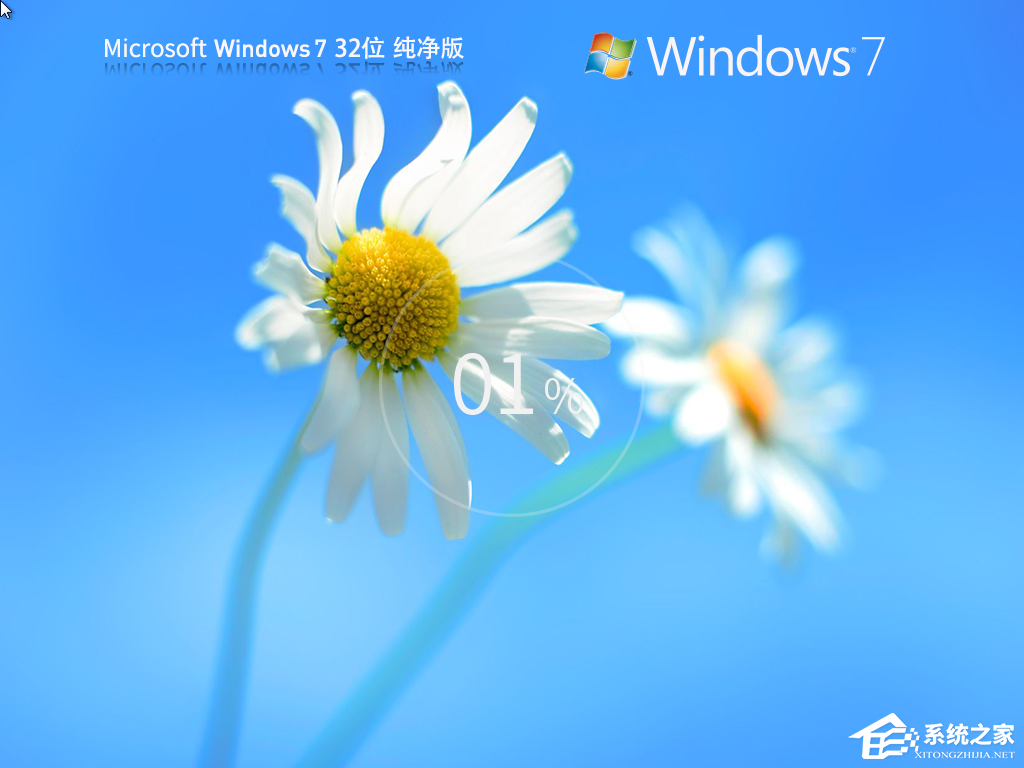 Win7纯净版镜像下载