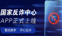 国家反诈中心 APP 正式上线 AI 内容鉴定功能