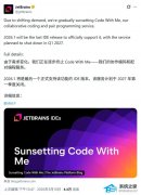 2027 年关停！JetBrains 宣布实时协作功能 Code With Me 退场时间