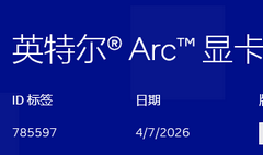 Intel 发布 32.0.101.8629 显卡驱动！新增 Arc Pro B70/B65 游戏支持