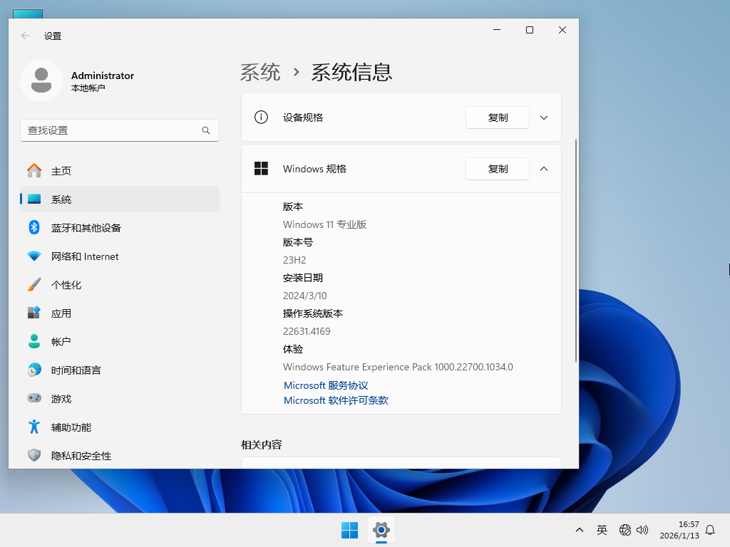 【老设备兼容性好】Windows11 23H2 64位 专业精简版