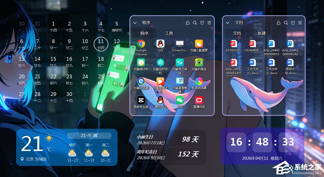 白鲨桌面整理