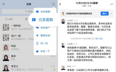 企业微信灰度上线“记录面聊”功能：AI 自动整理谈话要点