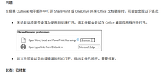 微软修复 Outlook 打开 Office 文档空白或“已损坏”问题