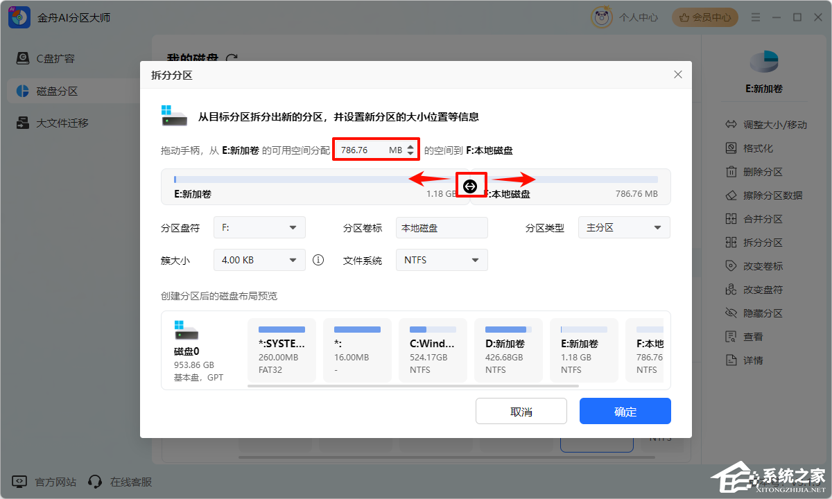 金舟AI分区大师