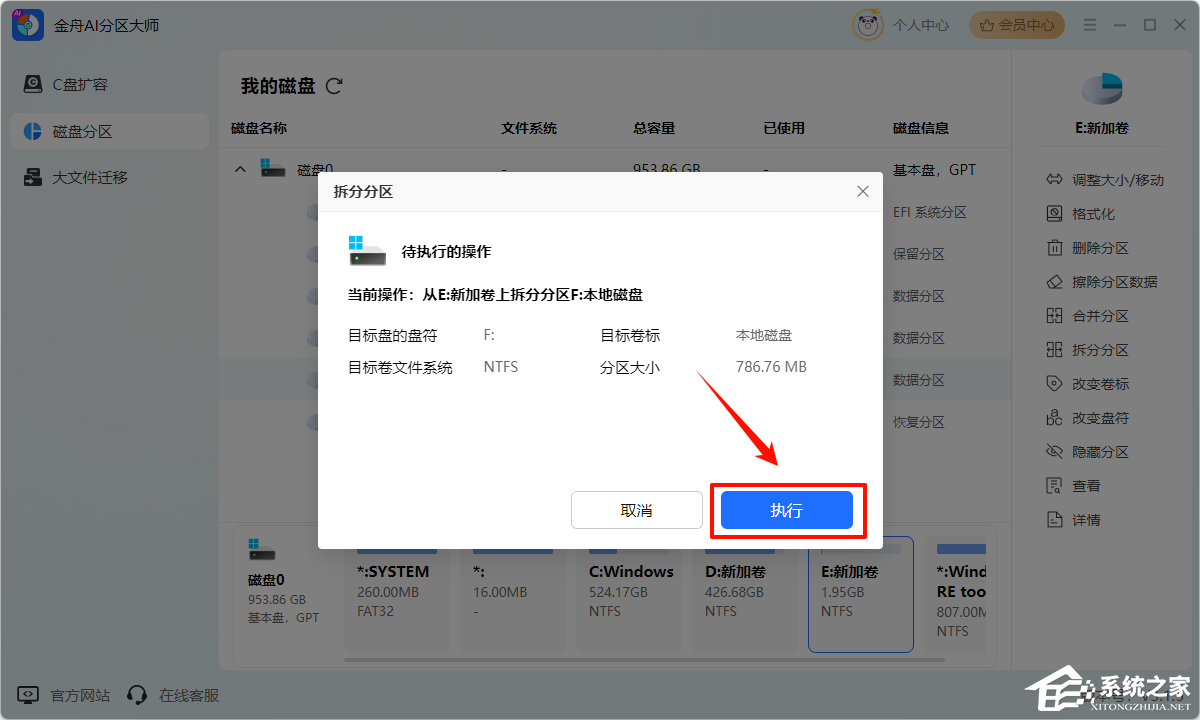 金舟AI分区大师