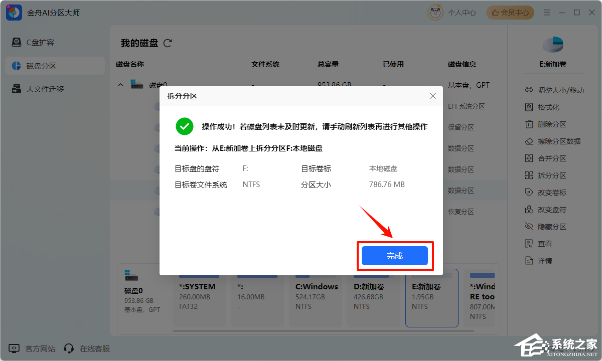 金舟AI分区大师