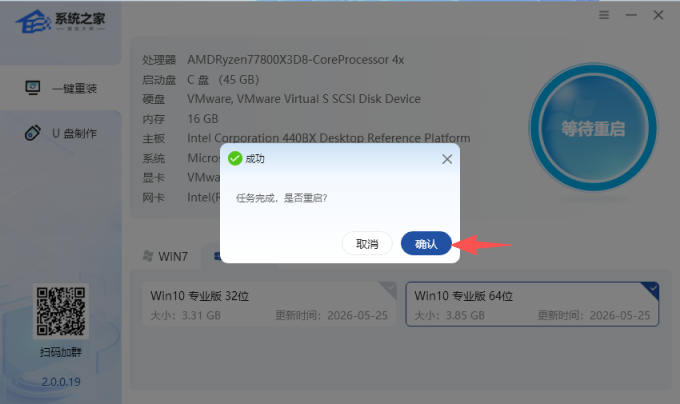 系统之家一键重装系统