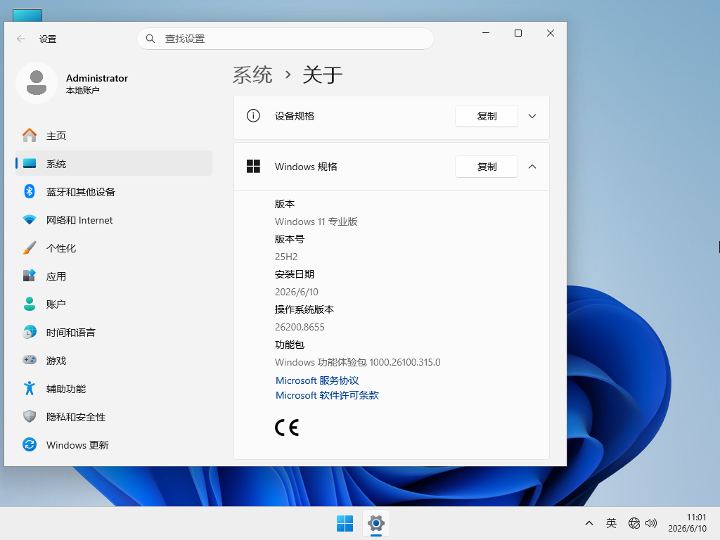 Windows11 64位 官方正式版