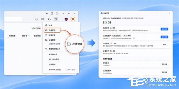 WPS 存储优化体验版开放试用！