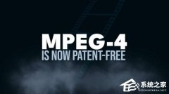 MPEG-4 专利到期，DivX、Xvid 格式全球免费开放使用