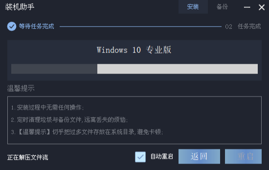 系统之家一键重装系统