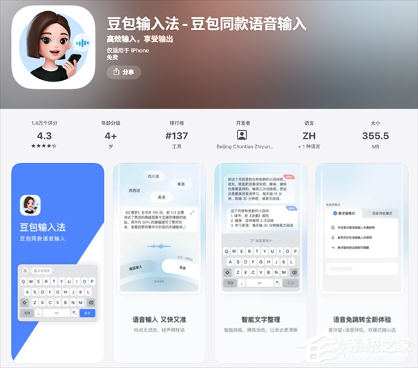 豆包输入法推安卓 / iOS 新版本！
