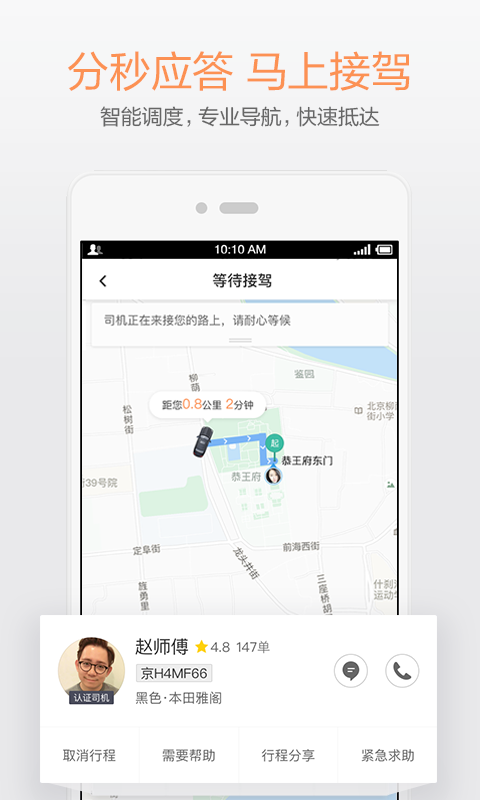 打车软件哪个好？打车软件哪个用的人多？