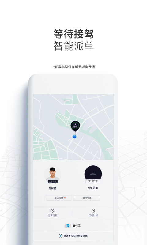 打车软件哪个好？打车软件哪个用的人多？