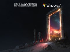 风林火山Win7 32位旗舰版 V2021.07