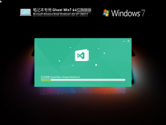 笔记本专用 Ghost Win7 64位 旗舰版 V2021.11
