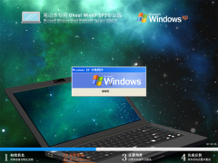 笔记本专用 Ghost WinXP SP3 U盘装机版 V2022.01