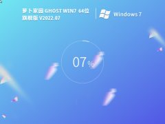 萝卜家园 Windows7 64位 办公旗舰版