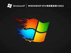 Windows XP SP3系统之家纯净版（深度优化）V2022
