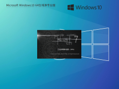 Windows10 64位 (22H2) 纯净专业版
