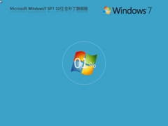 Microsoft Windows7 32位 全补丁旗舰版