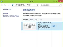 Win10系统下添加其他国家语言的方法