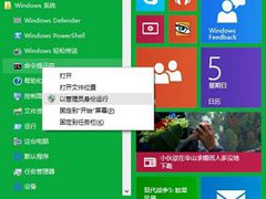 Win10以管理员身份打开命令提示符CMD的3种方法