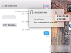 MAC OS X10.10系统通过imessage分享屏幕的技巧