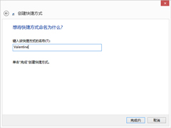 Win10系统创建文件快捷方式的方法