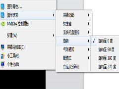 如何使用Win7屏幕的旋转功能