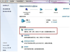 Windows7如何创建网络虚拟连接的教程