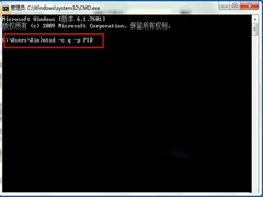 Win7安装版任务管理器关闭进程时未响应怎么办？