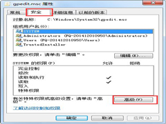 让Win7拥有TrustedInstaller权限的方法