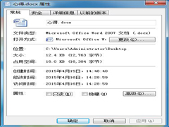 Win7双击文件时打开属性窗口的解决方法