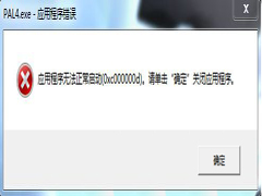 Win7运行游戏应用程序报错0xc000007d如何处理？