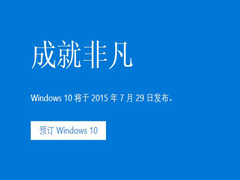 Win7/Win8.1升级Win10正式版常见问题合集