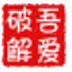 http://xitongzhijia.mg188.cn/lib/img2/150805/66-150P50T95R61.jpg
