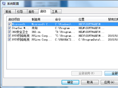 Win7开机提示svchost.exe错误的解决方法