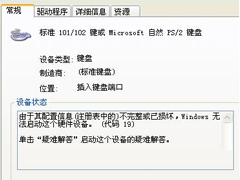Win7笔记本键盘失灵外接也没用怎么解决？