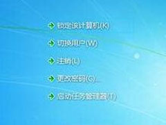 Win7系统紧急重新启动的方法