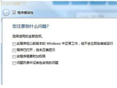 如何解决Win7系统兼容性疑难解答的问题？