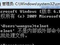 Win7系统提示telnet不是内部或外部命令如何解决？