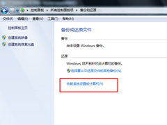 win7如何一键还原？Win7一键还原教程